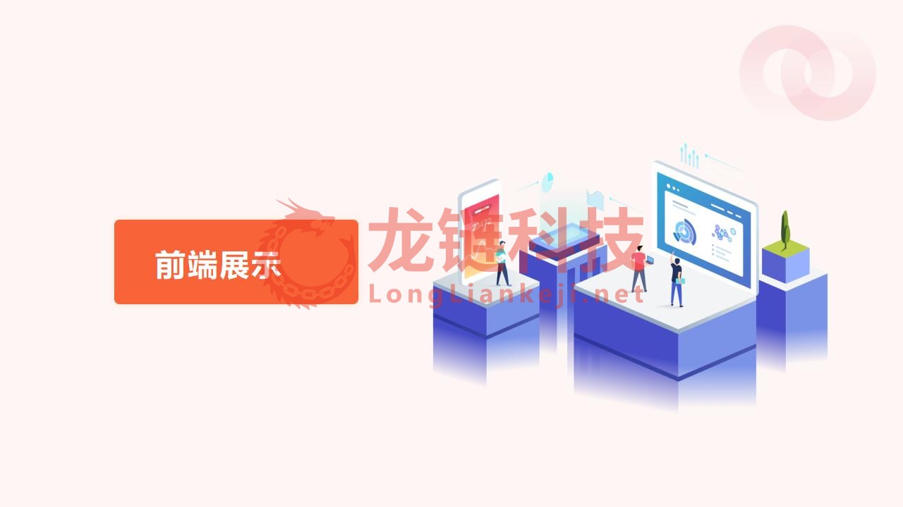 【龙霸软件】我店平台解决方案_22.jpg